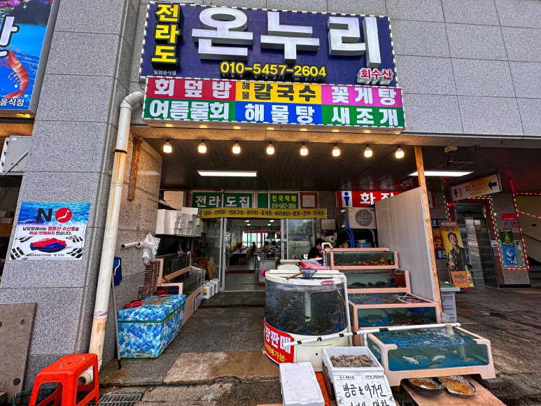 온누리수산 이미지