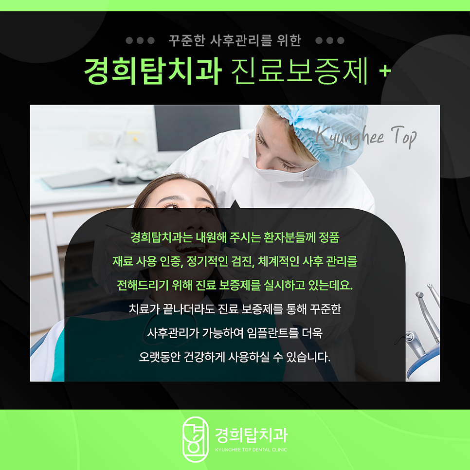 경희탑치과의원 이미지