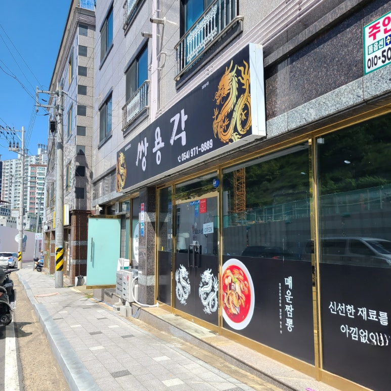 쌍용각석적 이미지