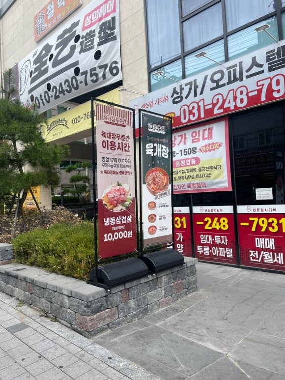 육대장 수원역점 이미지