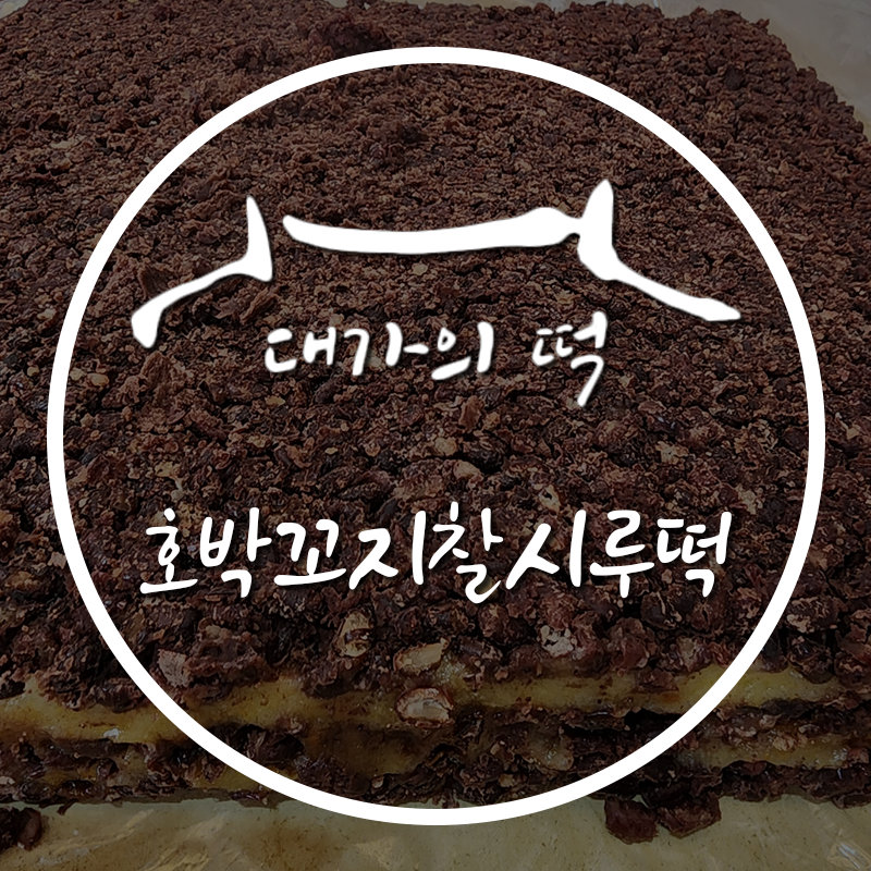 대가의떡 이미지