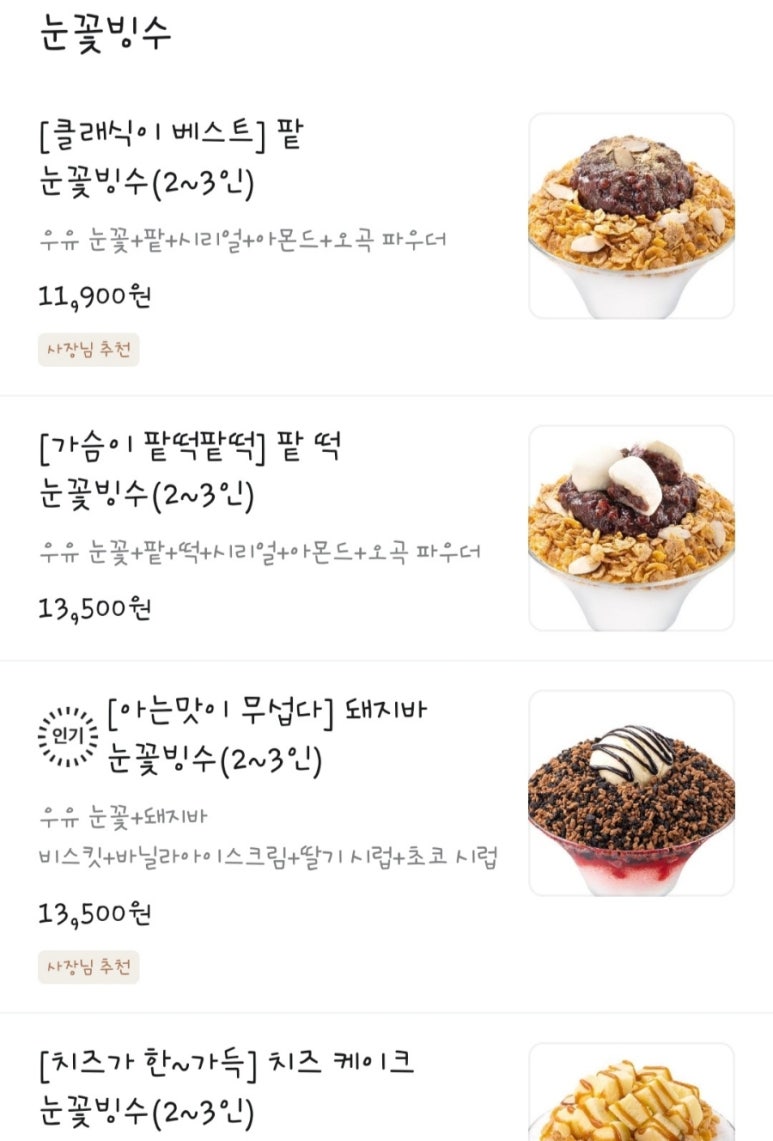 하이빙수 이미지