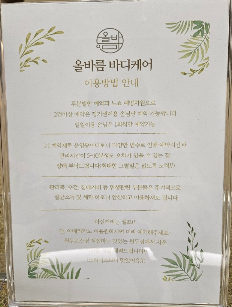 올바름스포츠바디케어 이미지