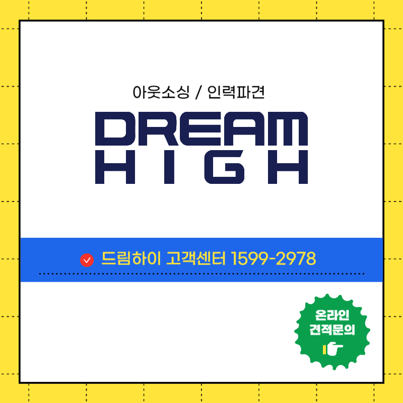 주식회사 드림하이 이미지