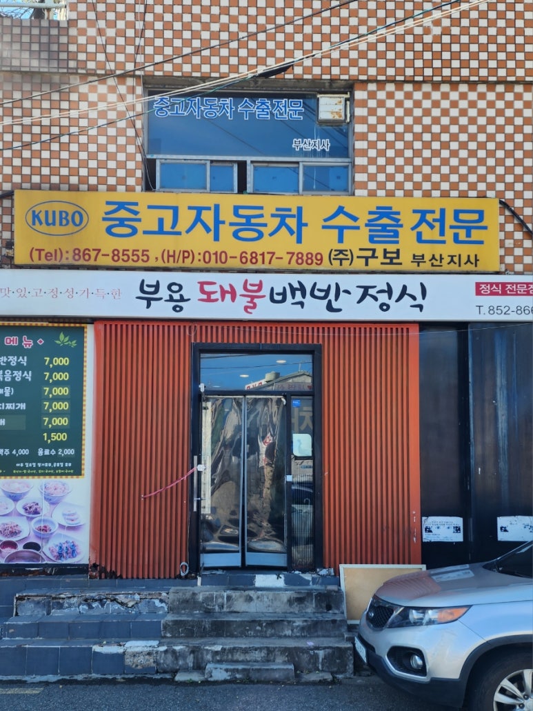 부용돼불백반 이미지