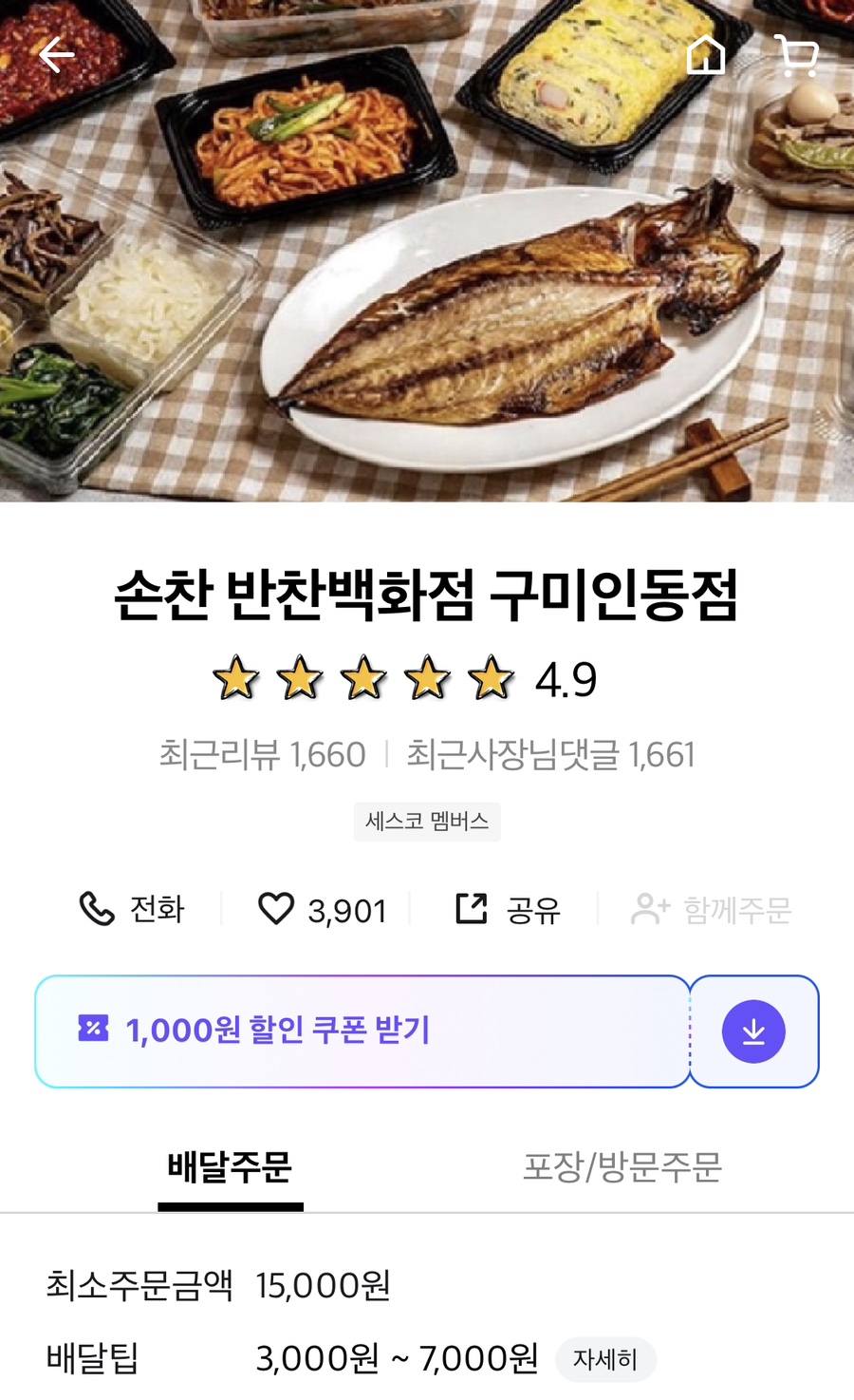 인동반찬 이미지