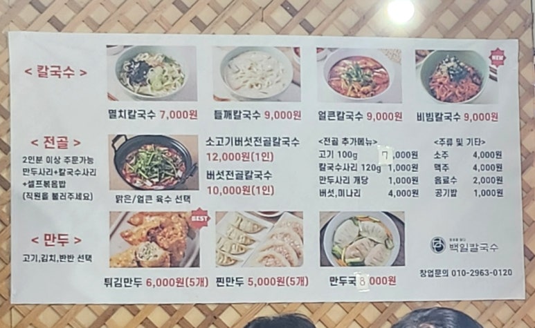 백일칼국수춘천우두점 이미지