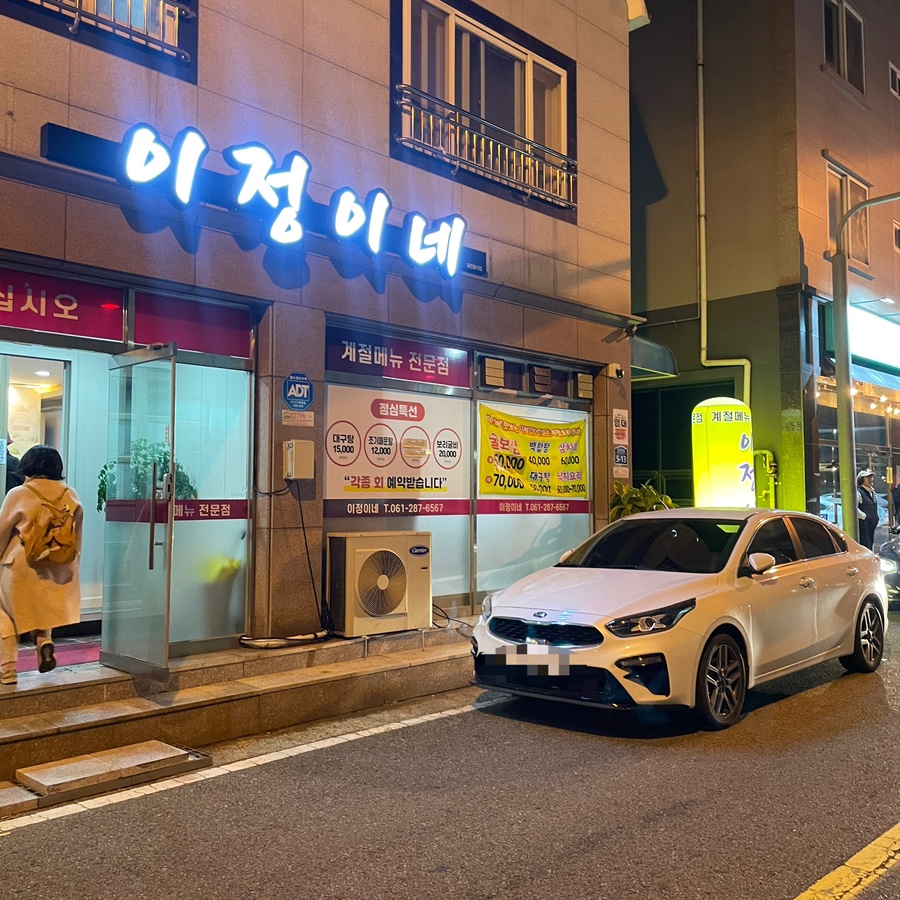 이정이네먹거리 이미지