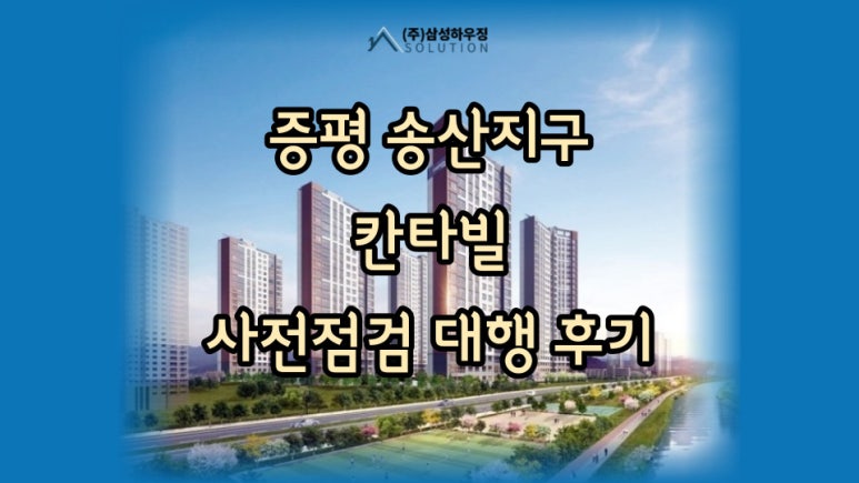 삼성하우징솔루션 이미지
