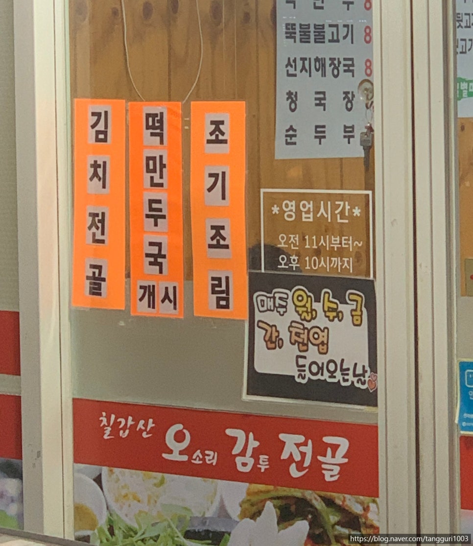 칠갑산오감전골 이미지