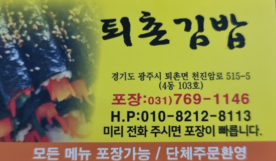 퇴촌김밥 이미지
