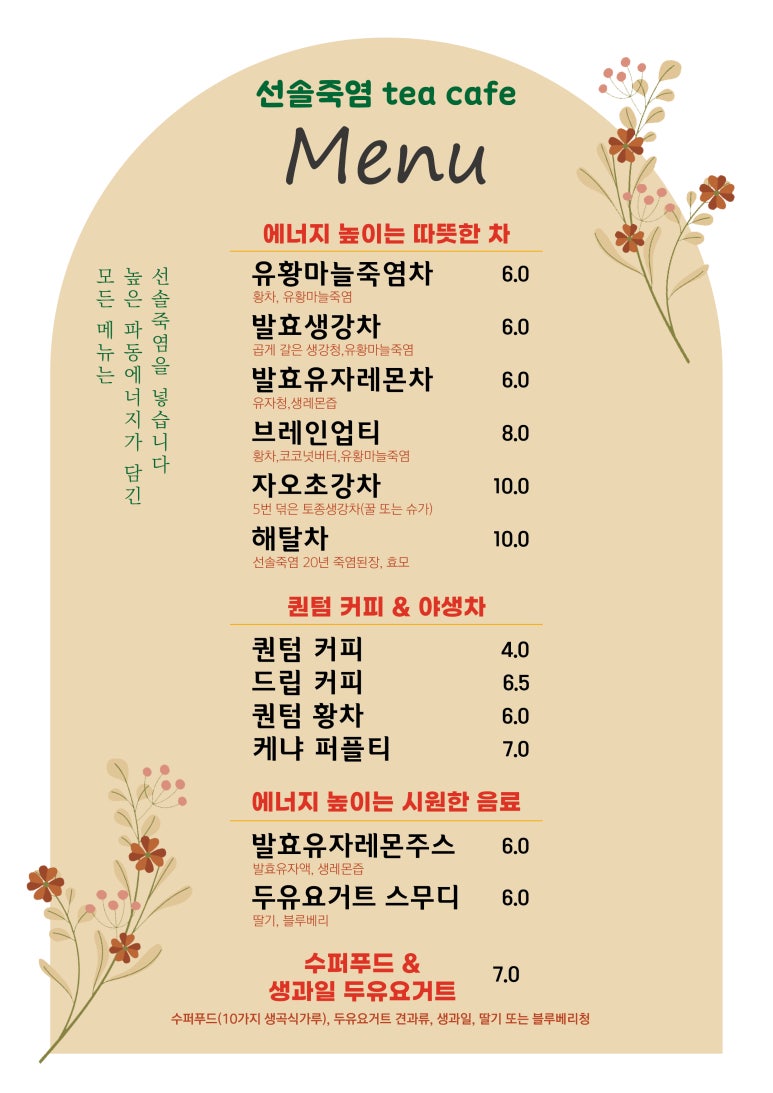 선솔죽염티카페 이미지