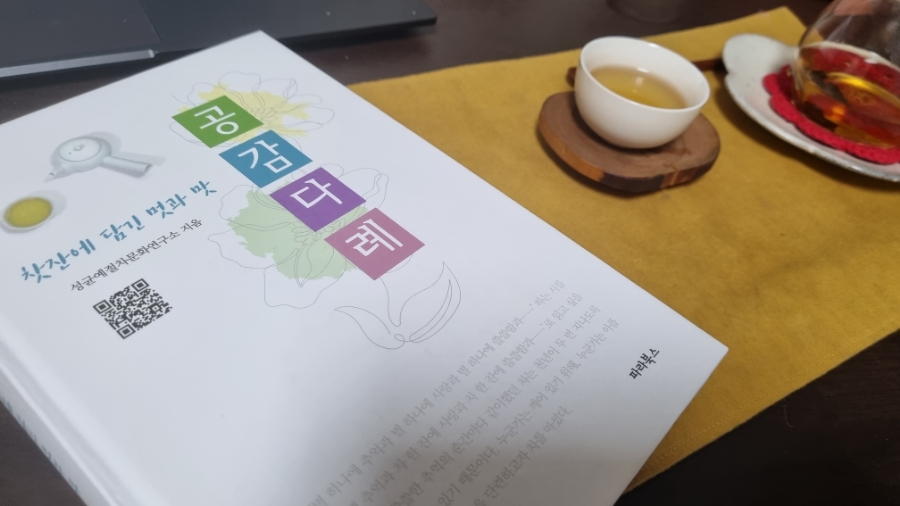 성균예절차문화연구소 이미지