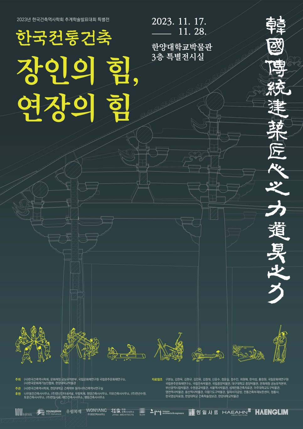 한국전통건축연구원 이미지