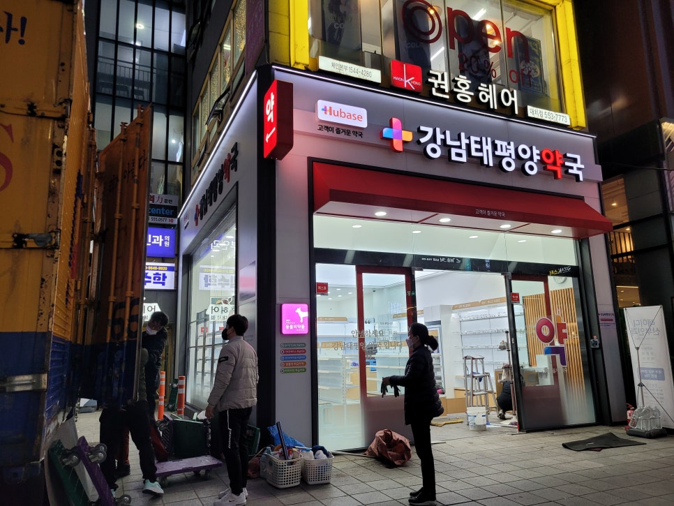 강남태평양약국 이미지