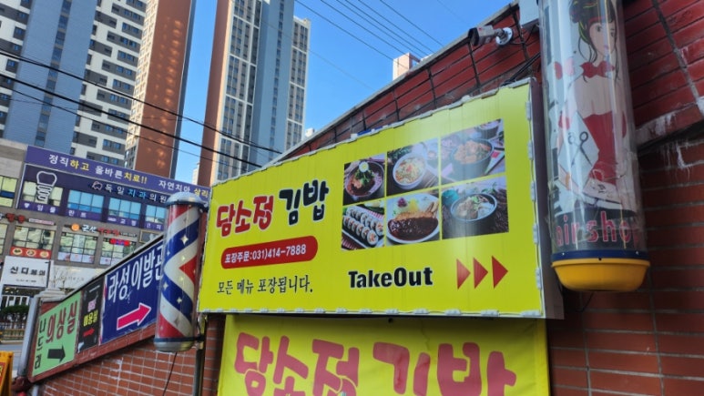 담소정김밥 이미지