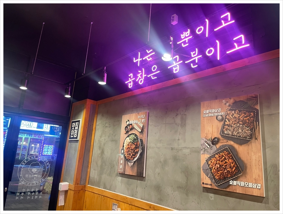 곱분이곱창 이미지