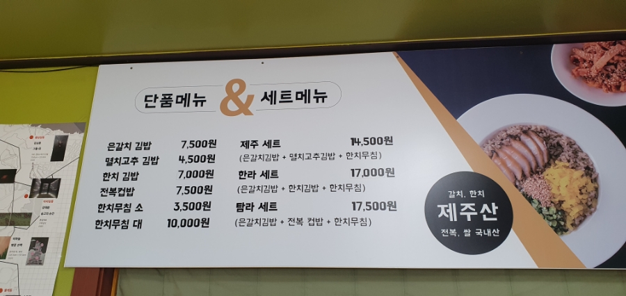 제주은갈치김밥 이미지