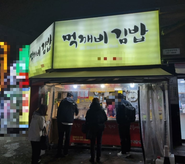 먹깨비김밥 이미지
