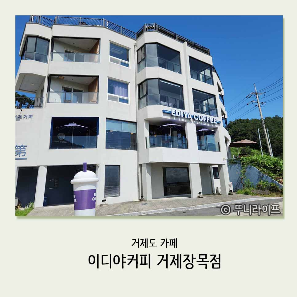 이디야커피거제 이미지