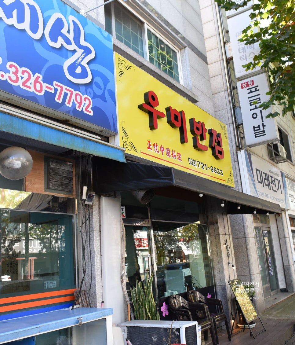 우미반점 이미지