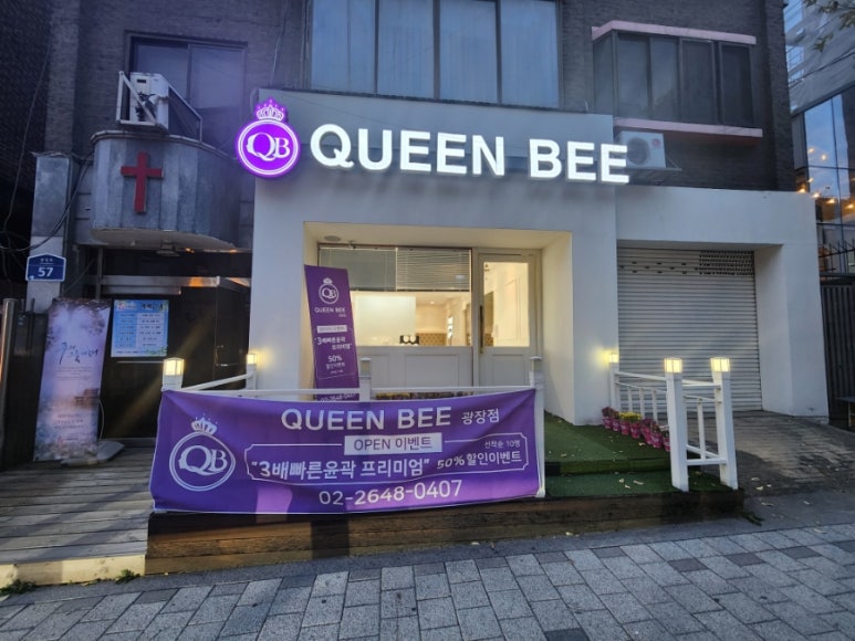 퀸비 광장점 이미지