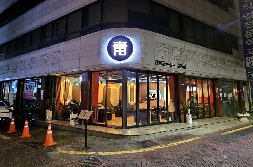 닭발굽는청년 이미지