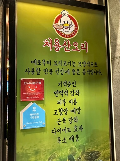 처용산오리 이미지