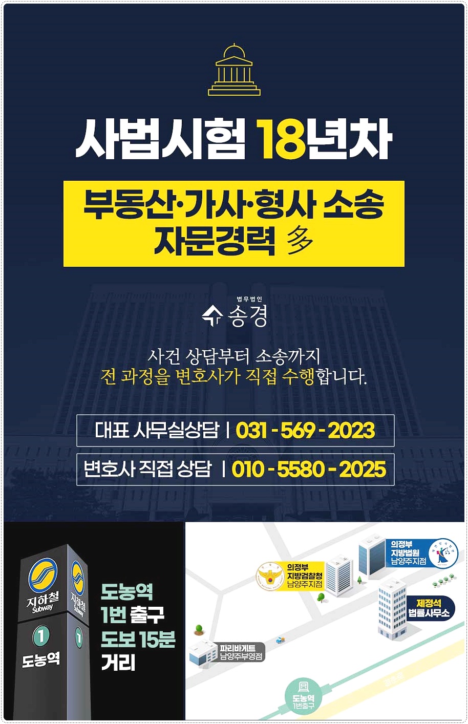 법무법인송경남양주분사무소 이미지