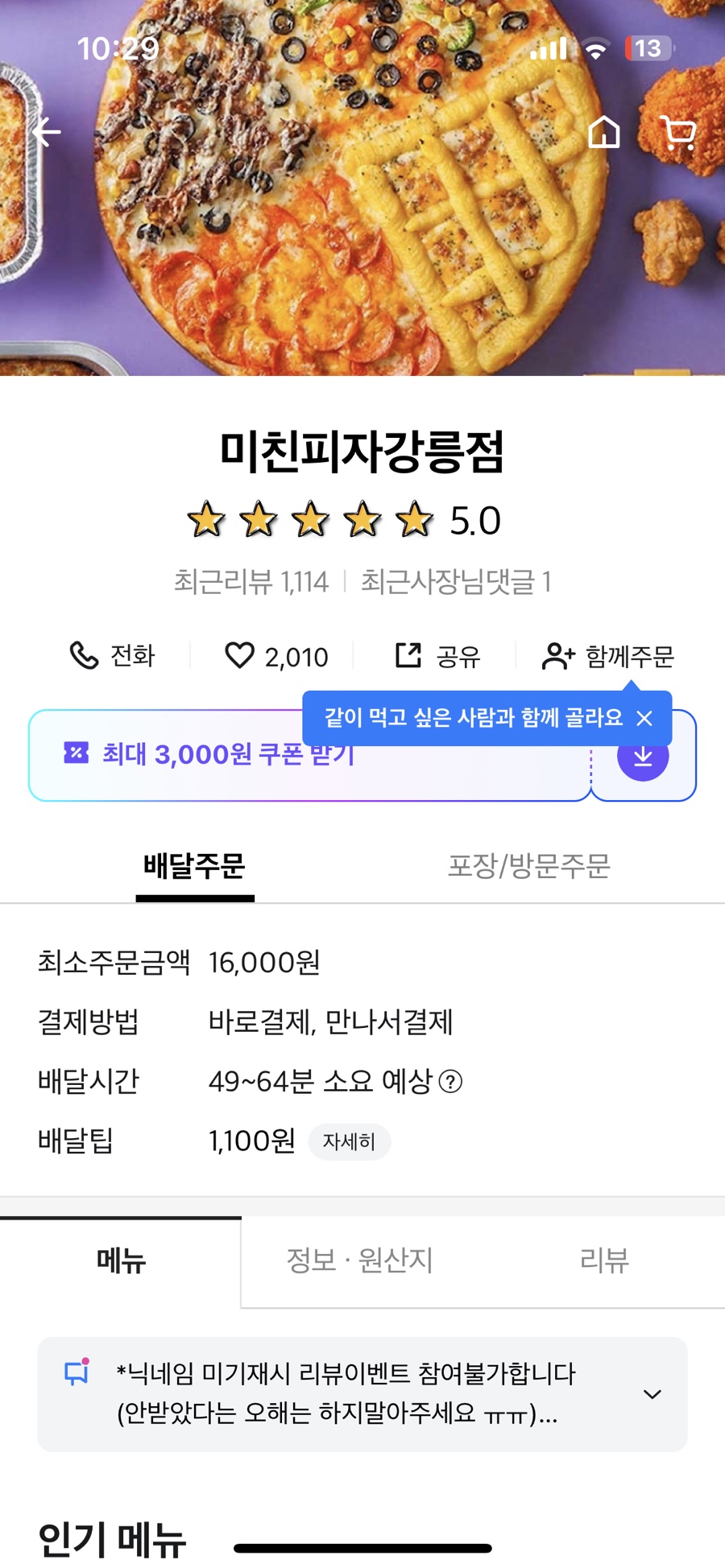 미친피자강릉점 이미지