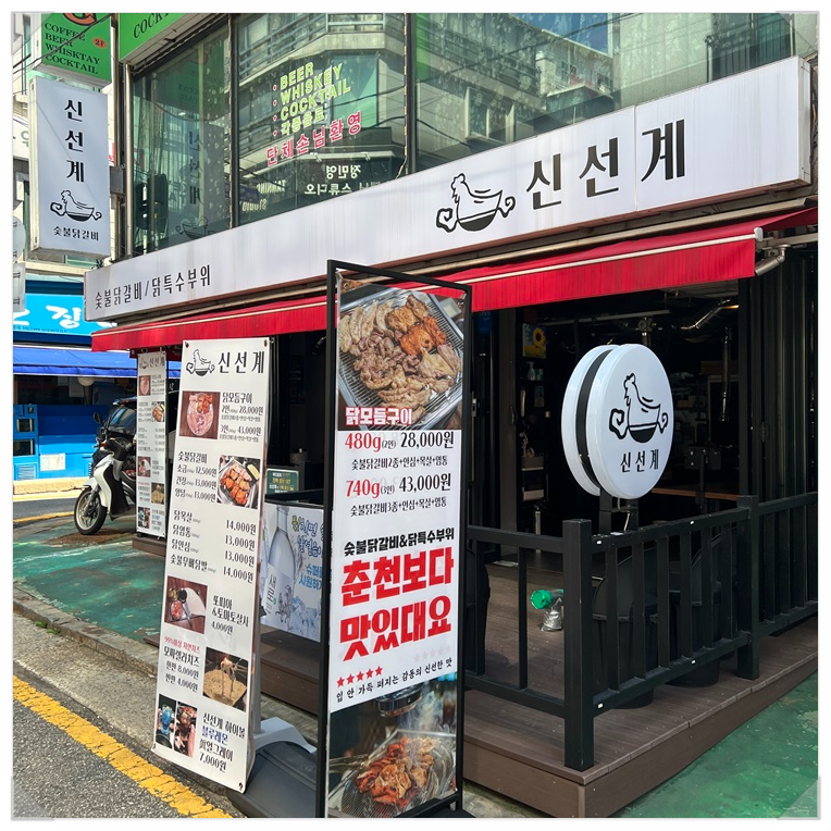 신선계 이미지