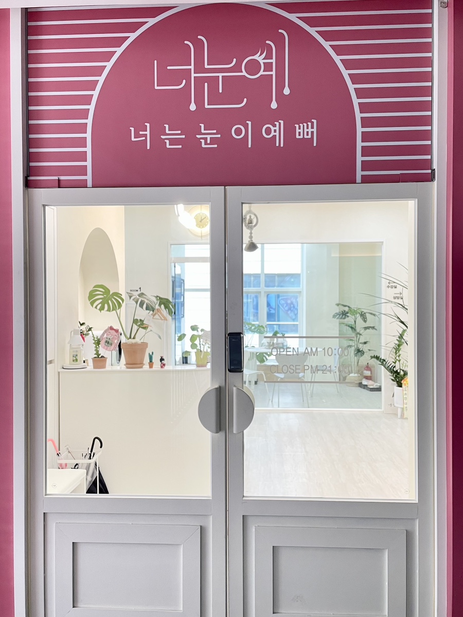 넌눈이예뻐 이미지