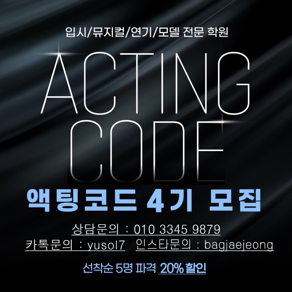 액팅코드연기학원 이미지