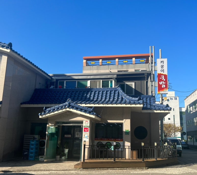 까꿍이국밥(본점) 이미지