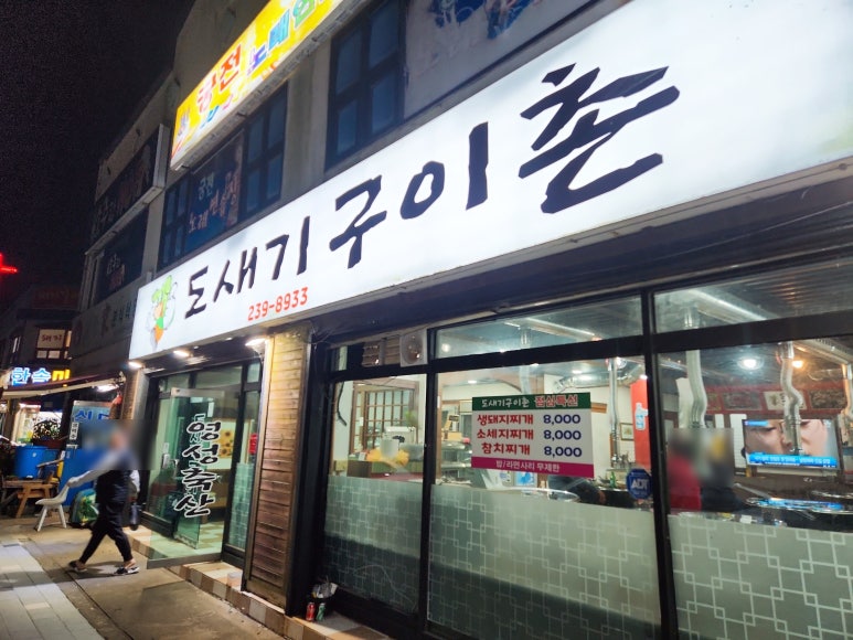 싱싱고기구이촌 이미지