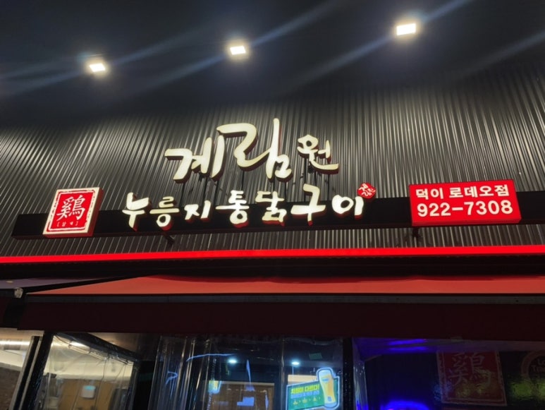 계림원덕이 이미지