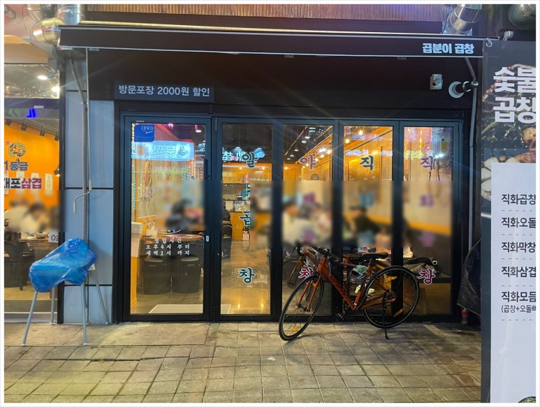 곱분이곱창 이미지