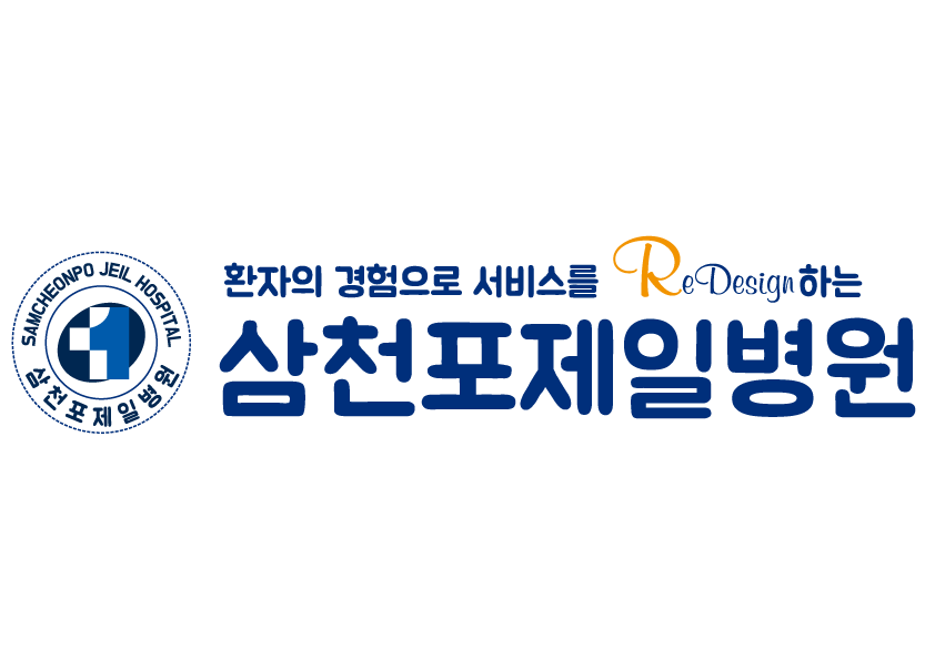삼천포제일병원 이미지