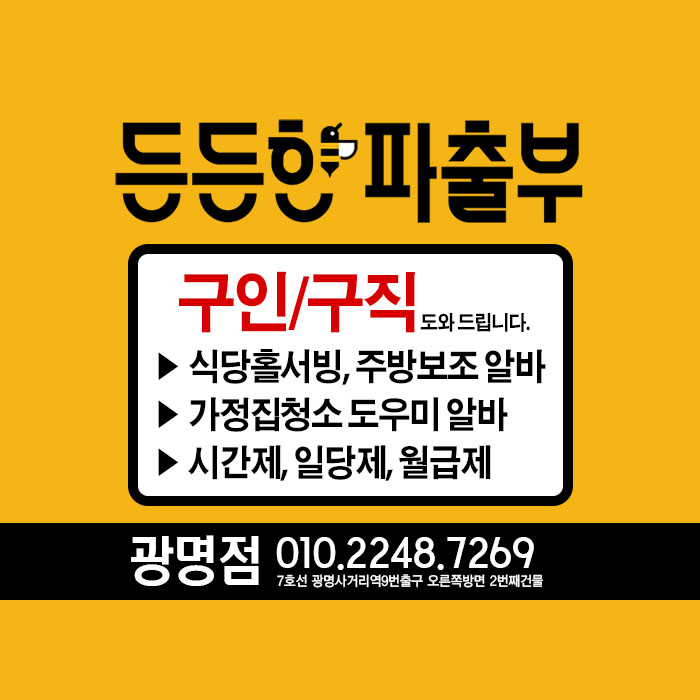 든든한 파출부 광명점 이미지