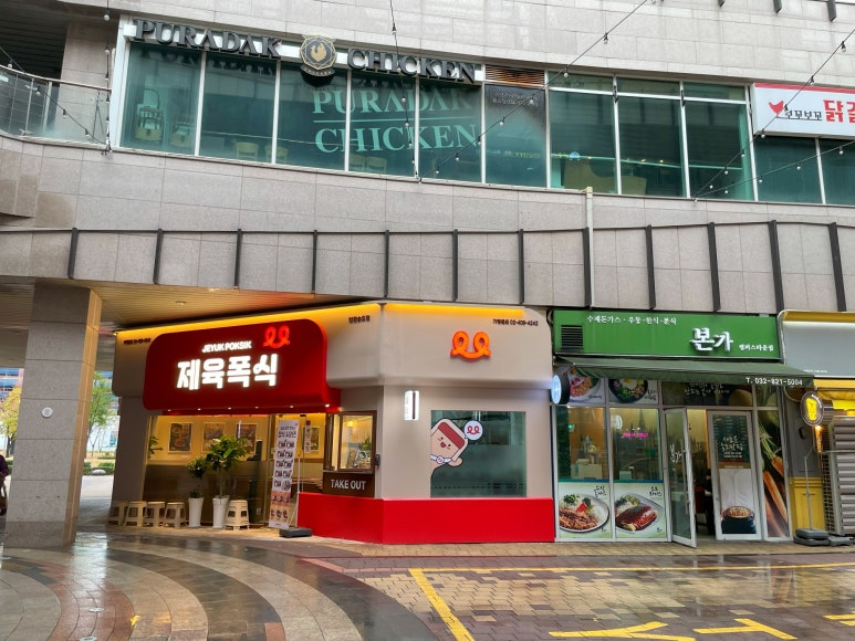 제육폭식(인천 송도점) 이미지