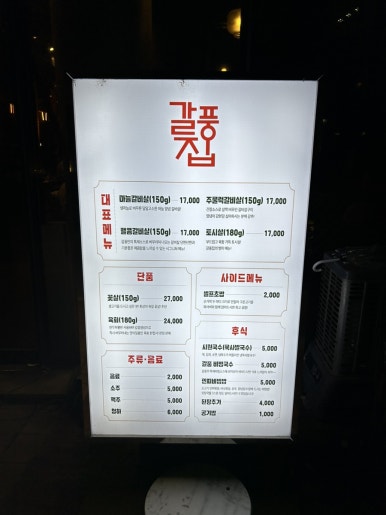 갈풍집 이미지