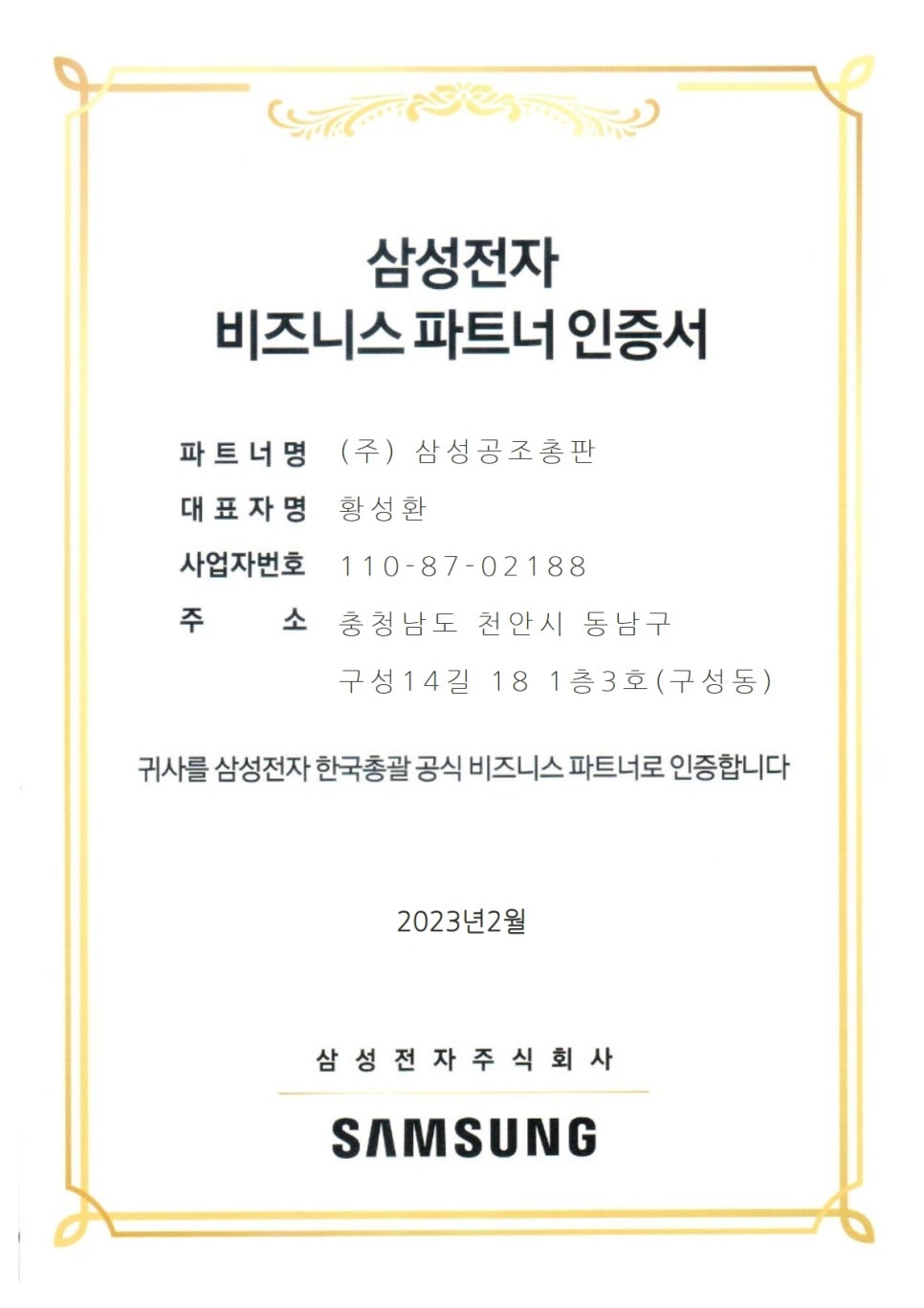 삼성공조총판 이미지
