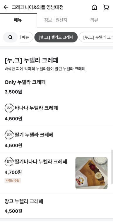 크레페니아 이미지