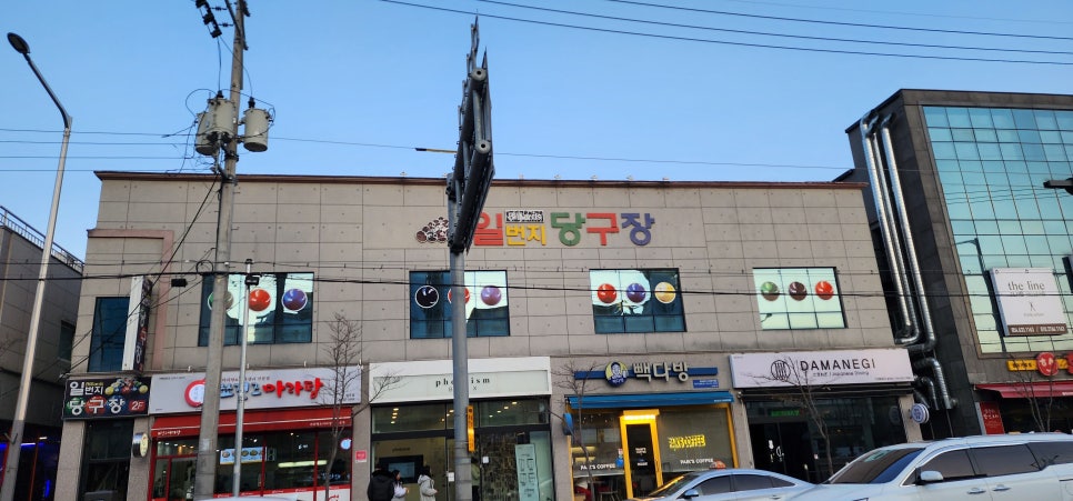 일번지당구장 이미지