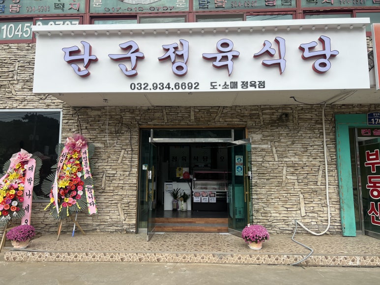 단군정육식당 이미지