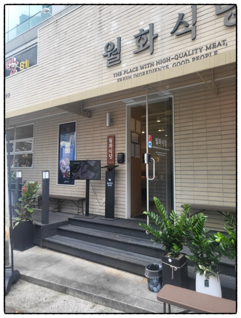 월화식당구로디지털단지역점 이미지