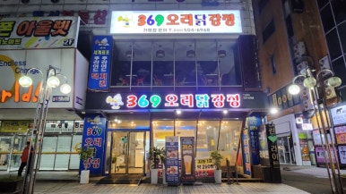 369야식 이미지