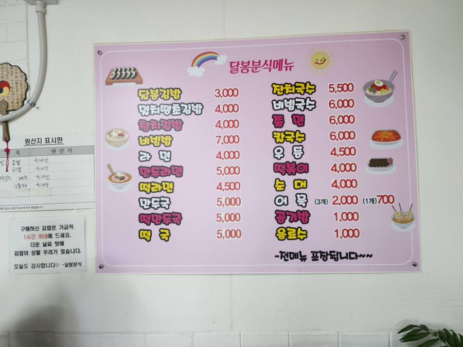 달봉김밥 이미지