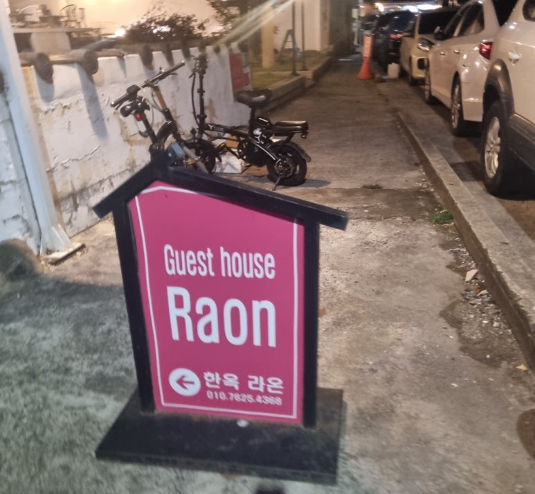 한옥민박라온 이미지