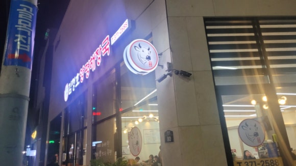 읍내양곱창 이미지